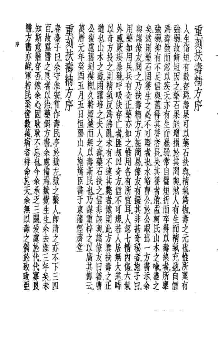 珍本医书集成  第11册  方书类  丙